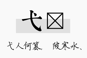 弋渼名字的寓意及含义