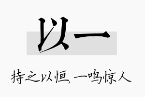 以一名字的寓意及含义