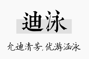 迪泳名字的寓意及含义