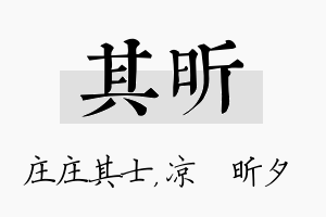 其昕名字的寓意及含义