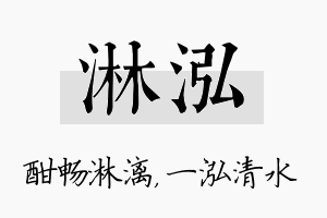 淋泓名字的寓意及含义