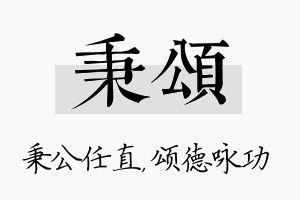 秉颂名字的寓意及含义