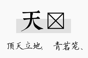 天媱名字的寓意及含义