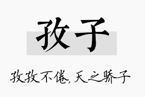 孜子名字的寓意及含义