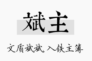 斌主名字的寓意及含义