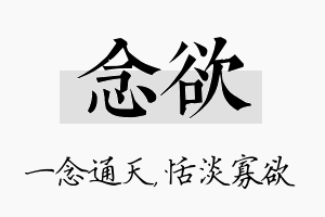 念欲名字的寓意及含义