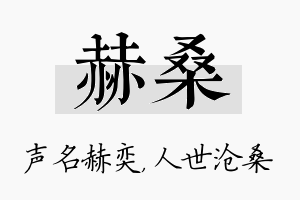 赫桑名字的寓意及含义