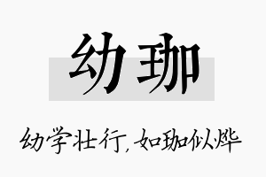 幼珈名字的寓意及含义