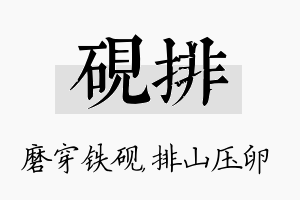 砚排名字的寓意及含义