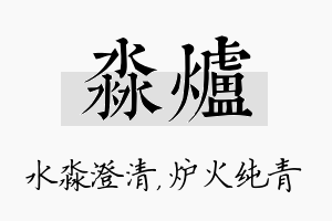 淼炉名字的寓意及含义