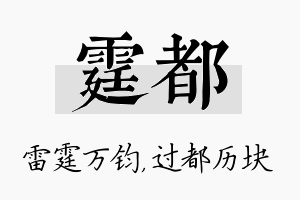 霆都名字的寓意及含义