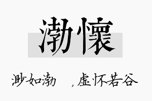 渤怀名字的寓意及含义