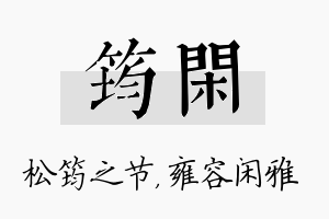 筠闲名字的寓意及含义