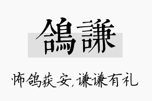 鸽谦名字的寓意及含义