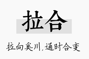 拉合名字的寓意及含义