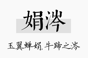 娟涔名字的寓意及含义