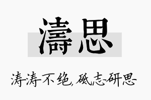 涛思名字的寓意及含义