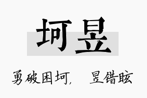 坷昱名字的寓意及含义