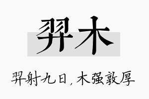 羿木名字的寓意及含义