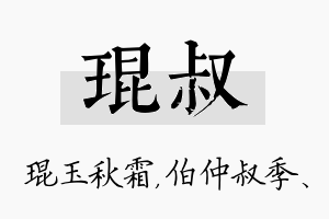 琨叔名字的寓意及含义