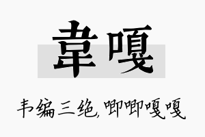 韦嘎名字的寓意及含义