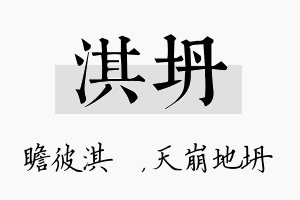 淇坍名字的寓意及含义