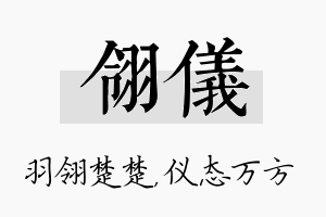 翎仪名字的寓意及含义