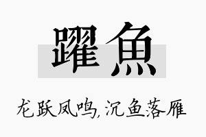 跃鱼名字的寓意及含义