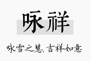 咏祥名字的寓意及含义