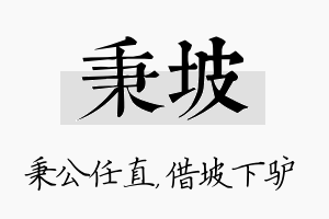 秉坡名字的寓意及含义