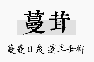 蔓茸名字的寓意及含义