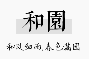 和园名字的寓意及含义