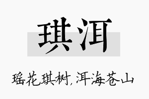 琪洱名字的寓意及含义