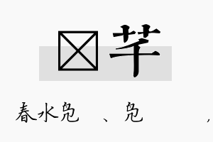 珝芊名字的寓意及含义