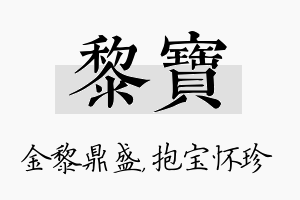 黎宝名字的寓意及含义