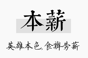 本薪名字的寓意及含义