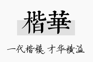 楷华名字的寓意及含义