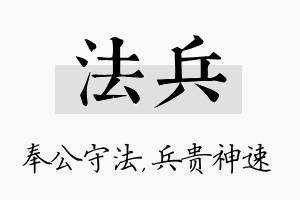 法兵名字的寓意及含义