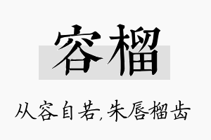 容榴名字的寓意及含义