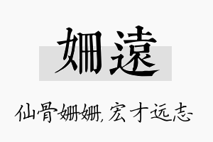 姗远名字的寓意及含义