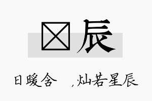 芃辰名字的寓意及含义