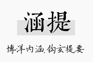 涵提名字的寓意及含义