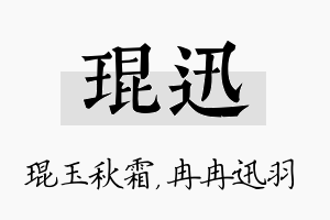 琨迅名字的寓意及含义