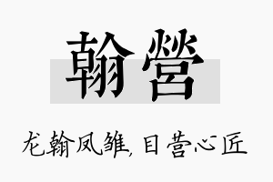 翰营名字的寓意及含义