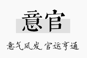 意官名字的寓意及含义