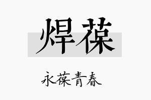 焊葆名字的寓意及含义