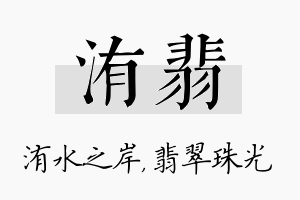 洧翡名字的寓意及含义