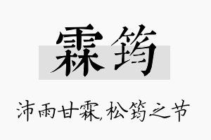 霖筠名字的寓意及含义