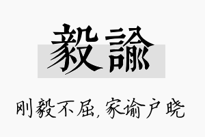 毅谕名字的寓意及含义