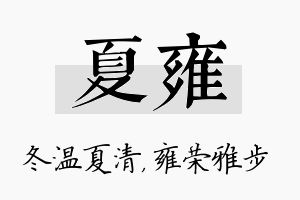 夏雍名字的寓意及含义